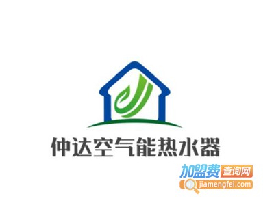 仲达空气能热水器加盟费