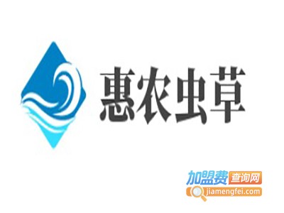 惠农虫草加盟电话