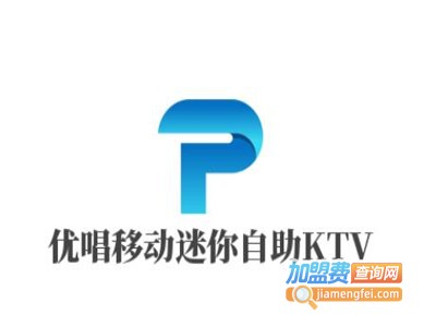 优唱移动迷你自助KTV加盟费