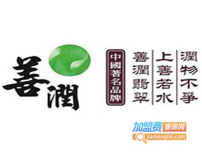 善润珠宝加盟费