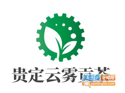 贵定云雾贡茶加盟电话