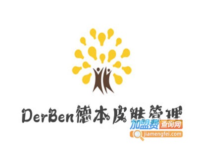 DerBen德本皮肤管理加盟费