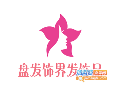盘发饰界发饰品加盟费