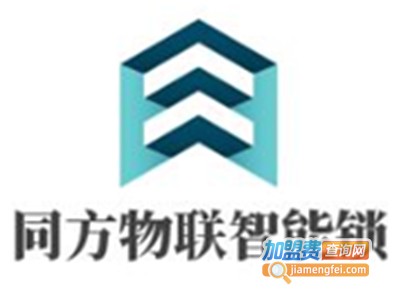 同方物联智能锁加盟费