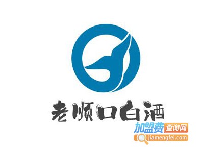 老顺口白酒加盟电话