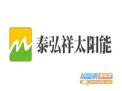 泰弘祥太阳能加盟费