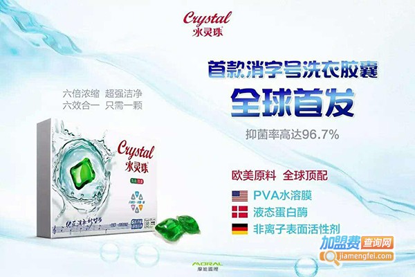 水灵珠洗衣胶囊加盟门店