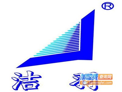 洁羽干洗加盟电话