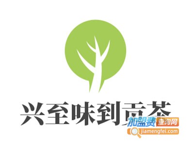 兴至味到贡茶加盟电话