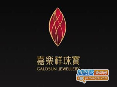 嘉乐祥珠宝加盟费