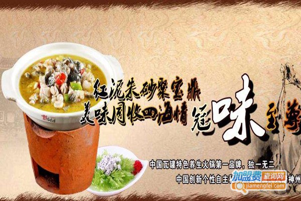 冠味至尊红泥瓦罐加盟门店