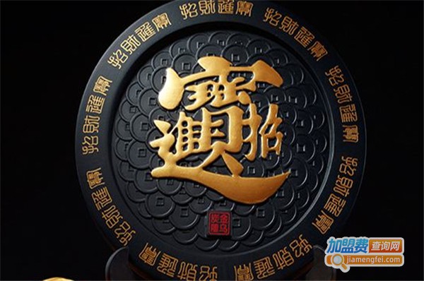 健之宝炭雕加盟费