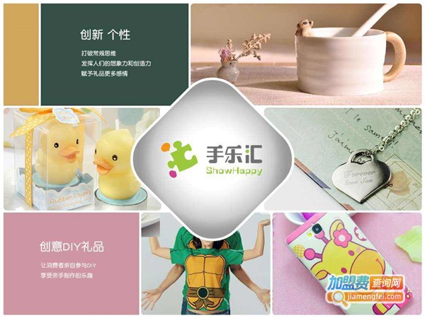 手乐汇DIY创意礼品加盟费
