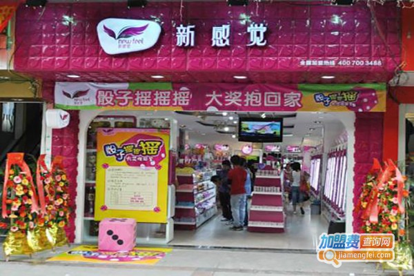 新感觉流行饰品加盟费