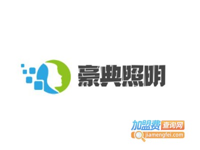 豪典照明加盟费