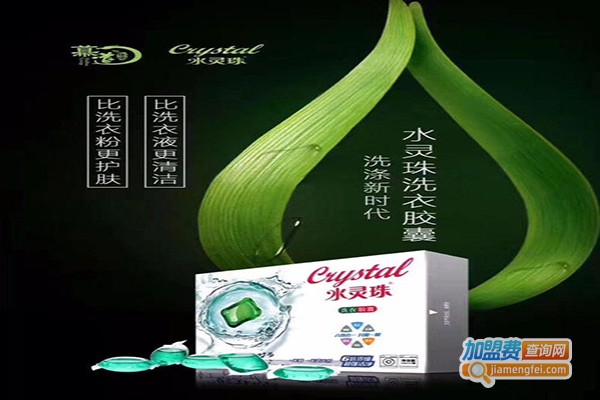 水灵珠洗衣胶囊加盟门店