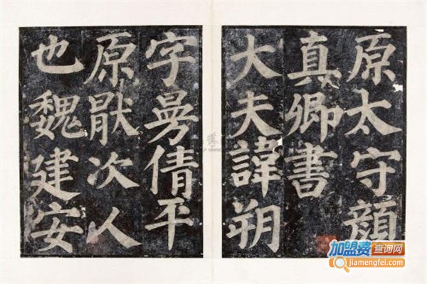 东方汉笔加盟费