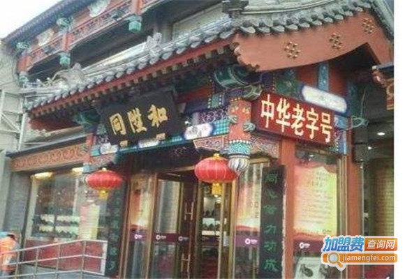 同升和鞋店加盟费