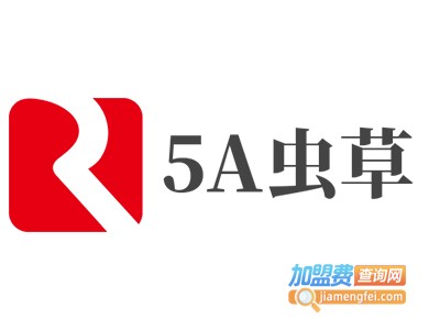 5A虫草加盟电话