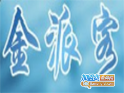 金派客笔业加盟费