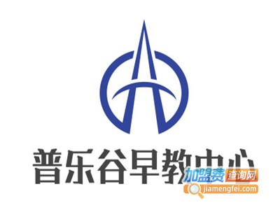 普乐谷早教中心加盟费