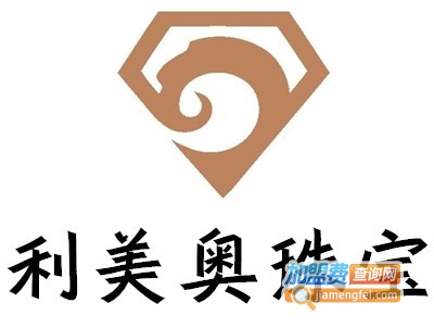 利美奥珠宝加盟电话