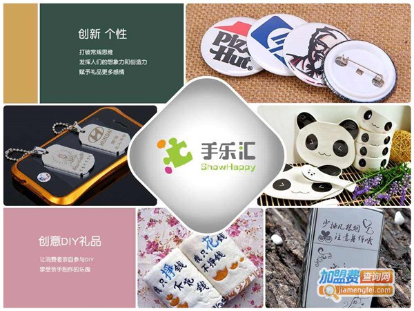 手乐汇DIY创意礼品加盟费