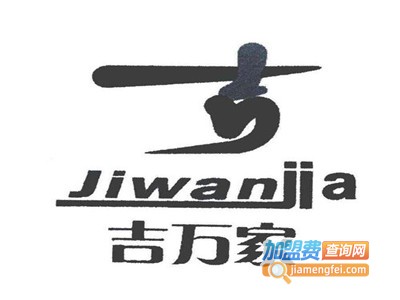 吉万家集成墙饰加盟费