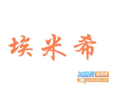 埃米希童装加盟费