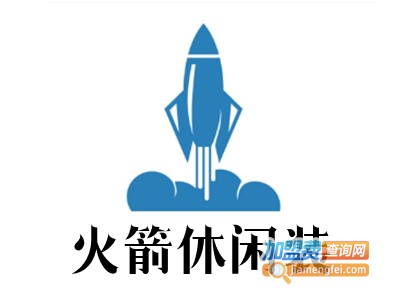 火箭休闲装加盟费