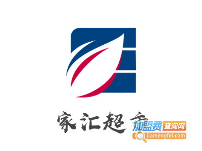 家汇超市加盟费