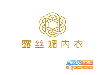 露丝媚内衣加盟费