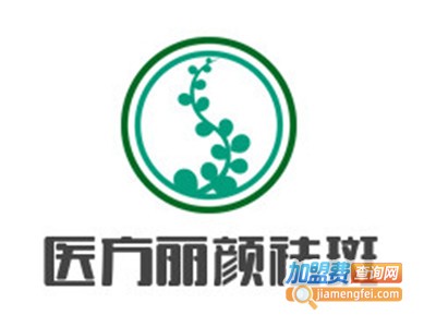 医方丽颜祛斑加盟费