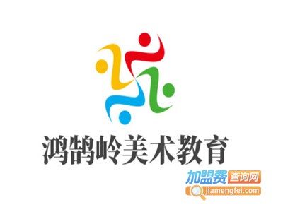 鸿鹄岭美术教育加盟