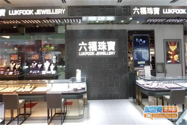 六福珠宝加盟