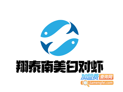 翔泰南美白对虾加盟费