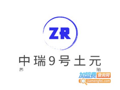 中瑞9号土元加盟费