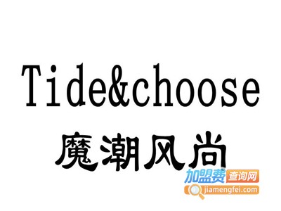 魔潮风尚加盟费