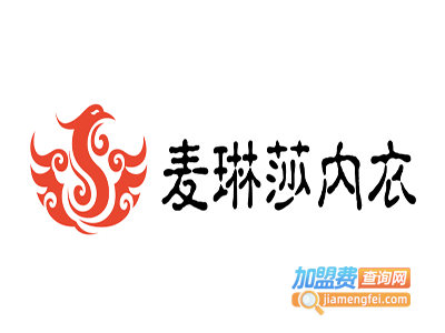 麦琳莎内衣加盟费