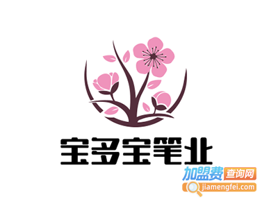宝多宝笔业加盟费