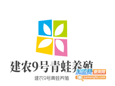 建农9号青蛙养殖加盟电话