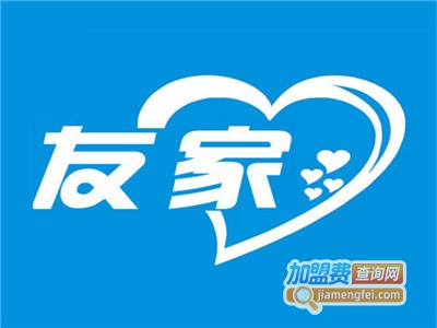友家干洗加盟电话