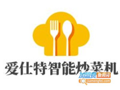 爱仕特智能炒菜机加盟费