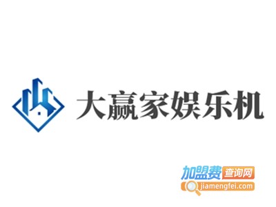 大赢家娱乐机加盟费