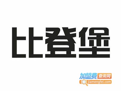 比登堡男装加盟费