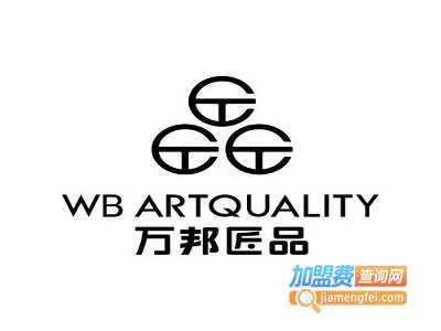 万邦匠加盟费