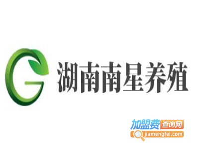 湖南南星养殖加盟电话