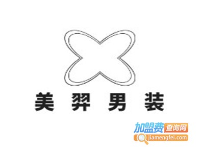 美羿男装加盟费