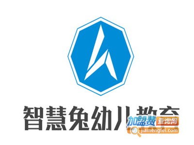 智慧兔幼儿教育加盟电话