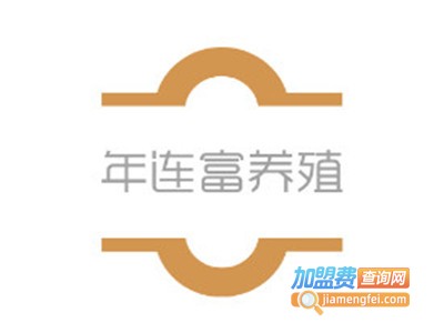 年连富养殖加盟